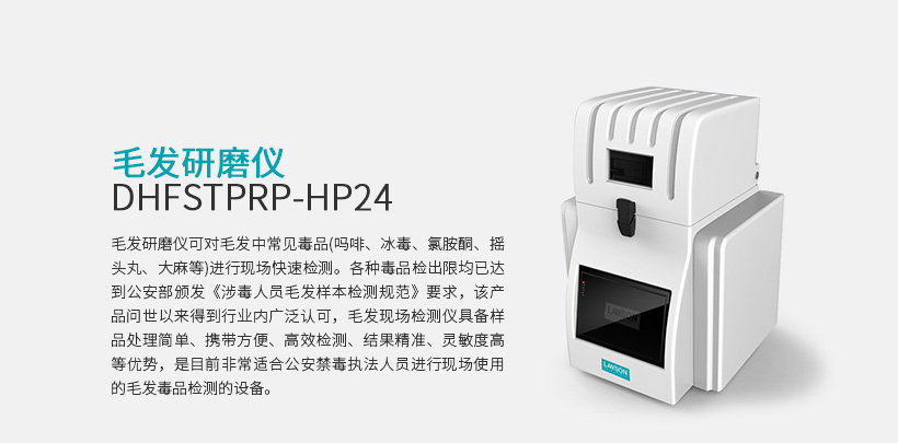 毛发研磨仪 DHFSTPRP-HP24